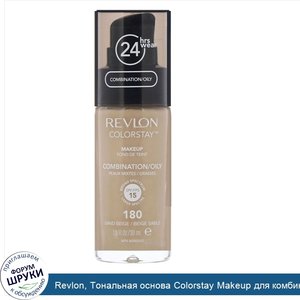 Revlon__Тональная_основа_Colorstay_Makeup_для_комбинированной_и_жирной_кожи__песочный_бежевый_...jpg