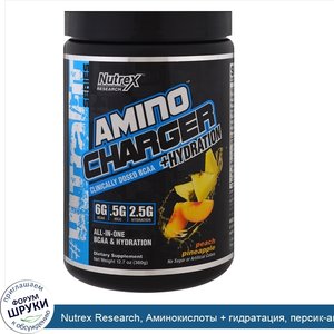 Nutrex_Research__Аминокислоты___гидратация__персик_ананас__12_7_унц.__360_г_.jpg