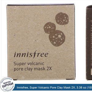 Innisfree__Super_Volcanic_Pore_Clay_Mask_2X__3.38_oz__100_ml_.jpg