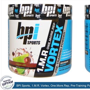 BPI_Sports__1.M.R._Vortex__One.More.Rep__Pre_Training_Powder__Cherry_Lime__5.3_oz__150_g_.jpg