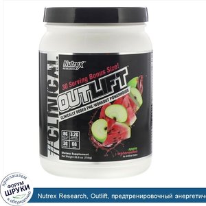 Nutrex_Research__Outlift__предтренировочный_энергетический_комплекс__дозировка_подтверждена_кл...jpg