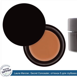 Laura_Mercier__Secret_Concealer__оттенок_5_для_глубоких_и_холодных_тонов_кожи__2_2г.jpg