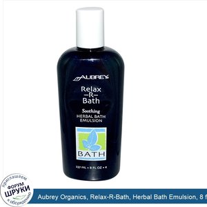 Aubrey_Organics__Relax_R_Bath__Herbal_Bath_Emulsion__8_fl_oz__237_ml_.jpg