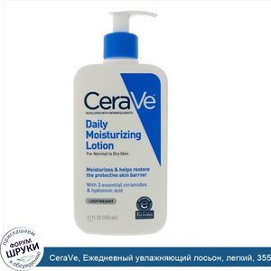 CeraVe__Ежедневный_увлажняющий_лосьон__легкий__355_мл.jpg