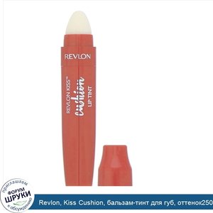 Revlon__Kiss_Cushion__бальзам_тинт_для_губ__оттенок250__Элитный_коралл___4_4мл.jpg