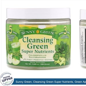 Sunny_Green__Cleansing_Green_Super_Nutrients__Green_Apple__5.85_oz__166_g_.jpg