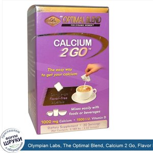 Olympian_Labs__The_Optimal_Blend__Calcium_2_Go__Flavor_Free__3.02_oz__0.189_lbs_.jpg