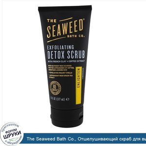 The_Seaweed_Bath_Co.__Отшелушивающий_скраб_для_выведения_токсинов__осветляющий__лемонграсс__6_...jpg