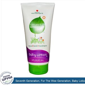Seventh_Generation__For_The_Wee_Generation__Baby_Lotion__6_fl_oz__177_ml_.jpg