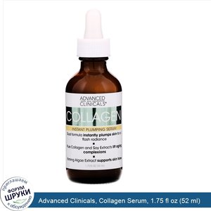 Advanced_Clinicals__Collagen_Serum__1.75_fl_oz__52_ml_.jpg