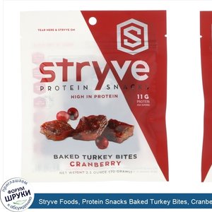 Stryve_Foods__Protein_Snacks_Baked_Turkey_Bites__Cranberry__2.5_oz__70_g_.jpg