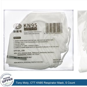 Tony_Moly__CTT_KN95_Respirator_Mask__5_Count.jpg