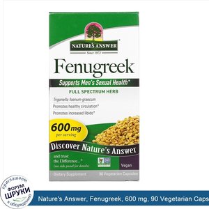 Nature_s_Answer__Fenugreek__600_mg__90_Vegetarian_Capsules.jpg