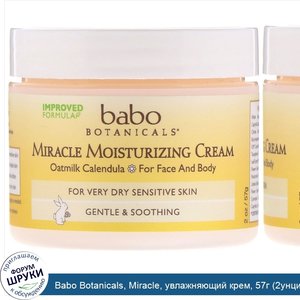 Babo_Botanicals__Miracle__увлажняющий_крем__57г__2унции_.jpg