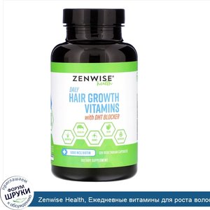 Zenwise_Health__Ежедневные_витамины_для_роста_волос_с_блокатором_ДГТ__120_вегетарианских_капсул.jpg