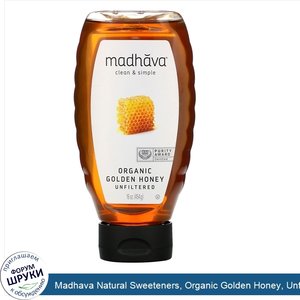 Madhava_Natural_Sweeteners__Organic_Golden_Honey__Unfiltered___16_oz__454_g_.jpg