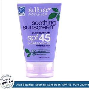 Alba_Botanica__Soothing_Sunscreen__SPF_45__Pure_Lavender__113_g__4_oz_.jpg