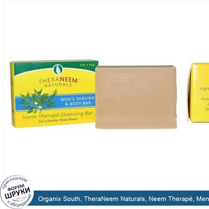 Organix_South__TheraNeem_Naturals__Neem_Therap___Men_s_Shaving_Body_Bar__4_oz__113_g_.jpg