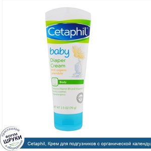 Cetaphil__Крем_для_подгузников_с_органической_календулой__70_г__2_5_унции_.jpg