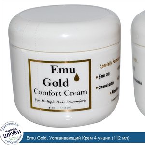 Emu_Gold__Успкаивающий_Крем_4_унции__112_мл_.jpg