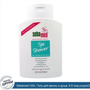 Sebamed_USA__Гель_для_ванны_и_душа__6.8_жид.унции_200_мл_.jpg