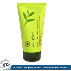 Innisfree__Очищающая_пена_с_зеленым_чаем__150_мл.jpg