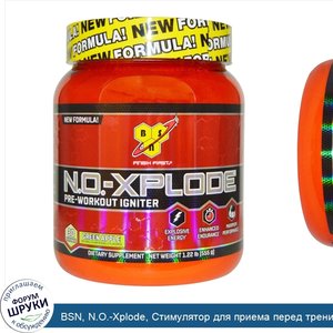 BSN__N.O._Xplode__Стимулятор_для_приема_перед_тренировкой__зеленое_яблоко__1_22_фунта__555_г_.jpg