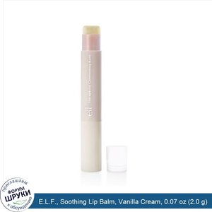 E.L.F.__Soothing_Lip_Balm__Vanilla_Cream__0.07_oz__2.0_g_.jpg