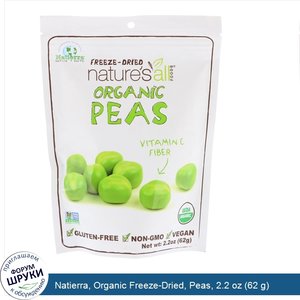 Natierra__Organic_Freeze_Dried__Peas__2.2_oz__62_g_.jpg