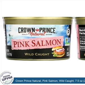 Crown_Prince_Natural__Pink_Salmon__Wild_Caught__7.5_oz__213_g_.jpg