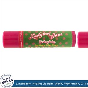 LuxeBeauty__Healing_Lip_Balm__Wacky_Watermelon__0.14_oz__4_g_.jpg