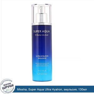 Missha__Super_Aqua_Ultra_Hyalron__эмульсия__130мл.jpg