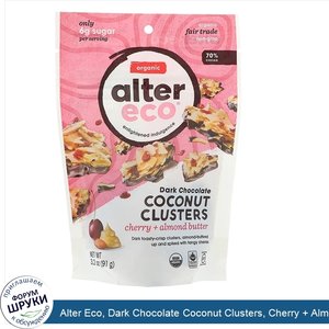 Alter_Eco__Dark_Chocolate_Coconut_Clusters__Cherry___Almond_Butter__70__Cocoa__3.2_oz__91_g_.jpg