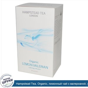 Hampstead_Tea__Organic__лимонный_чай_с_валерианой__успокаивающий_настой__20_пакетиков__30_г.jpg