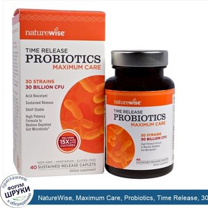 NatureWise__Maximum_Care__Probiotics__Time_Release__30_Billion_CFU__40_Caplets.jpg