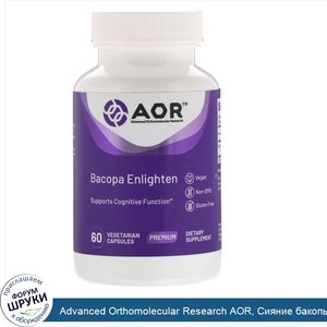 Advanced_Orthomolecular_Research_AOR__Сияние_бакопы__60вегетарианских_капсул.jpg