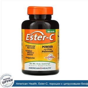 American_Health__Ester_C__порошок_с_цитрусовыми_биофлавоноидами__226_8г__8унций_.jpg