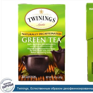 Twinings__Естественным_образом_декофеинизированный_зеленый_чай__20_чайных_пакетиков_по_1_41_ун...jpg