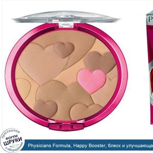 Physicians_Formula__Happy_Booster__блеск_и_улучшающая_настроение_пудра__румяна_0.4_унции__11_г_.jpg