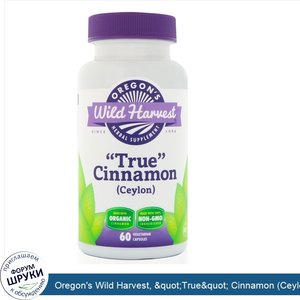 Oregon_s_Wild_Harvest___quot_True_quot__Cinnamon__Ceylon___60_Vegetarian_Capsules.jpg