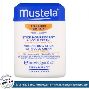 Mustela__Baby__питающий_стик_с_холодным_кремом__для_сухой_кожи__10_1_мл.jpg