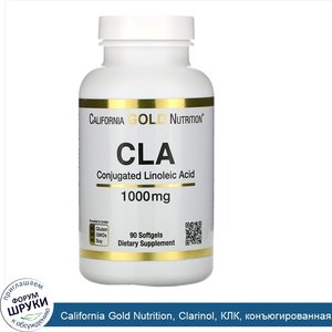 California_Gold_Nutrition__Clarinol__КЛК__конъюгированная_линолевая_кислота__1000мг__90мягких_...jpg