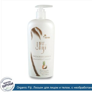 Organic_Fiji__Лосьон_для_лицом_и_телом__с_необработанным_кокосовым_маслом__ананасом__кокосом__...jpg