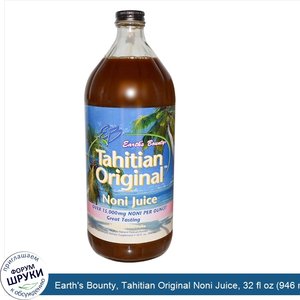 Earth_s_Bounty__Tahitian_Original_Noni_Juice__32_fl_oz__946_ml_.jpg