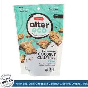 Alter_Eco__Dark_Chocolate_Coconut_Clusters__Original__70__Cocoa__3.2_oz__91_g_.jpg