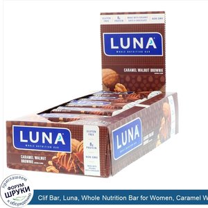 Clif_Bar__Luna__Whole_Nutrition_Bar_for_Women__Caramel_Walnut_Brownie__15_Bars__1.69_oz__48_g_...jpg