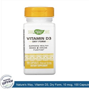 Nature_s_Way__Vitamin_D3__Dry_Form__10_mcg__100_Capsules.jpg