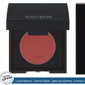 Laura_Mercier__Creme_Cheek__цветные_румяна__оттенок__Пламя___2_0г.jpg