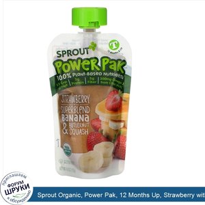 Sprout_Organic__Power_Pak__12_Months_Up__Strawberry_with_Superblend_Banana_Butternut_Squash__4...jpg