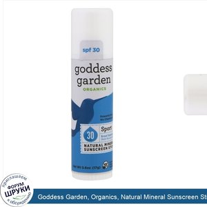 Goddess_Garden__Organics__Natural_Mineral_Sunscreen_Stick__Sport__SPF_30__0.6_oz__17_g_.jpg